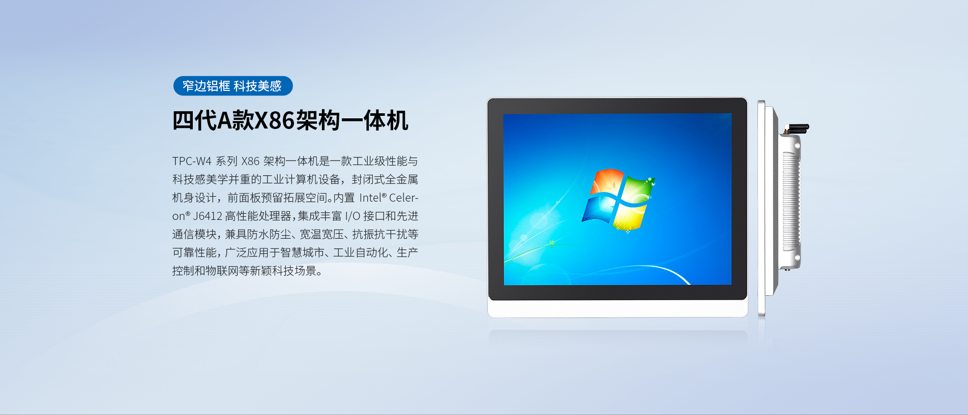 桌面式工業平板 桌面式工業平板