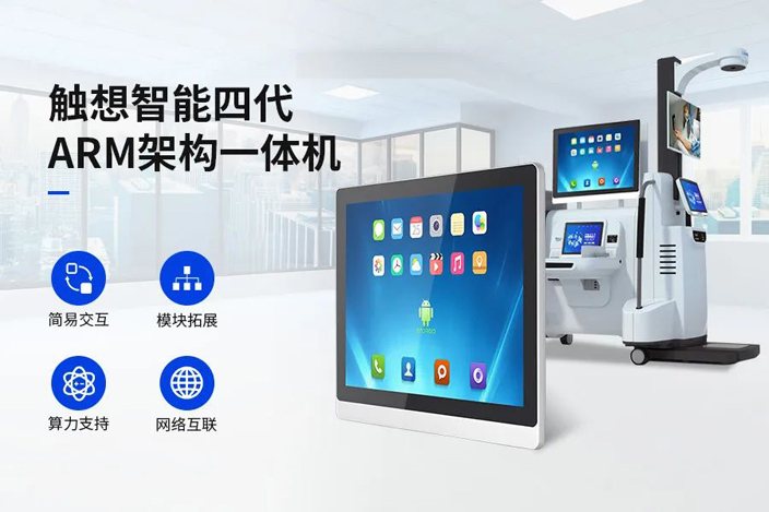 觸想四代工控系列TPC-A4在健康體檢一體機上的應(yīng)用