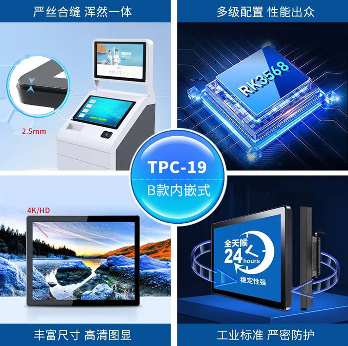 TPC-W19 B款內嵌式X86架構工控一體機