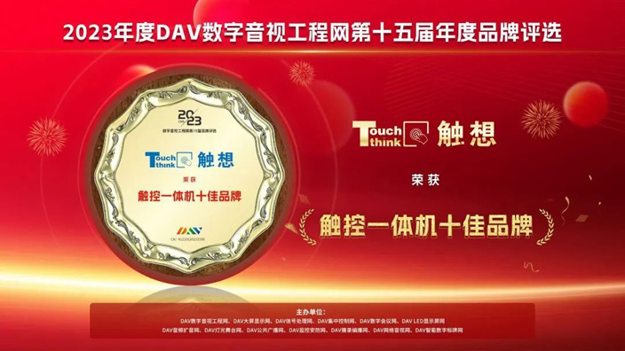 觸控一體機十佳品牌