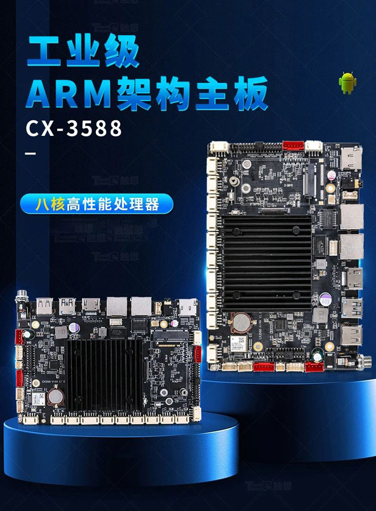 觸想CX-3588工控主板 觸想CX-3588工控主板