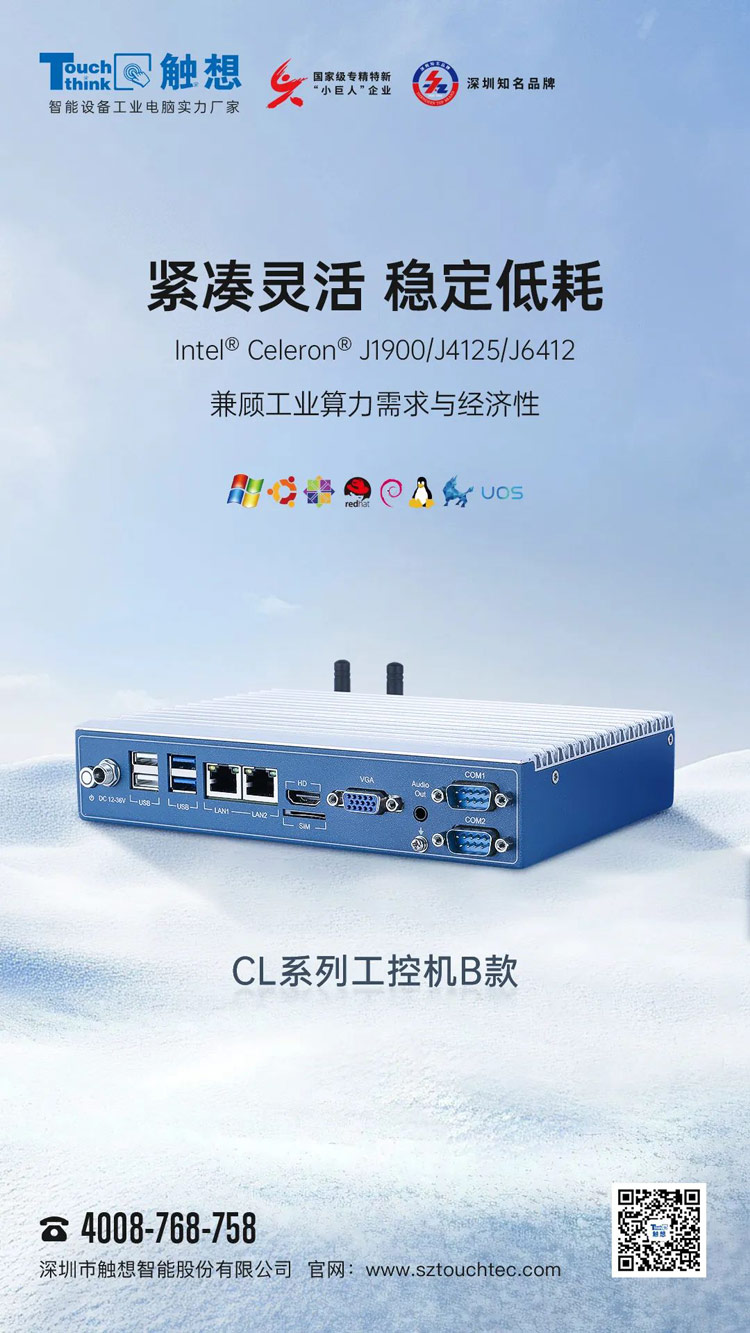 CL工控機B款 CL工控機B款