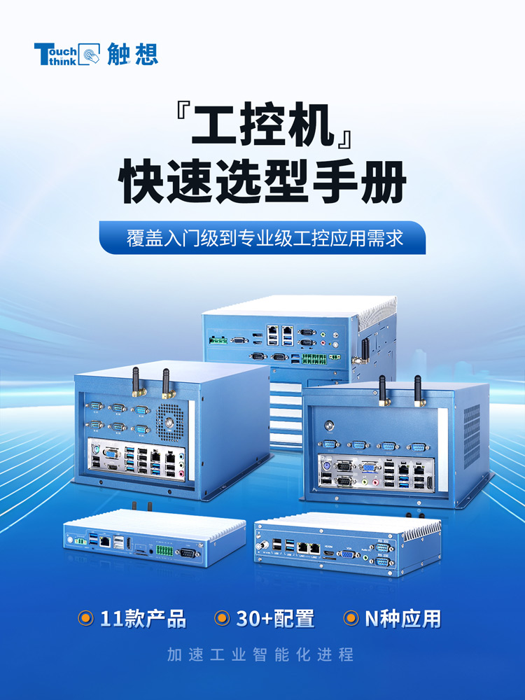 工控機 工控機