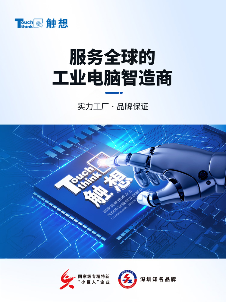 工控機廠家 工控機廠家