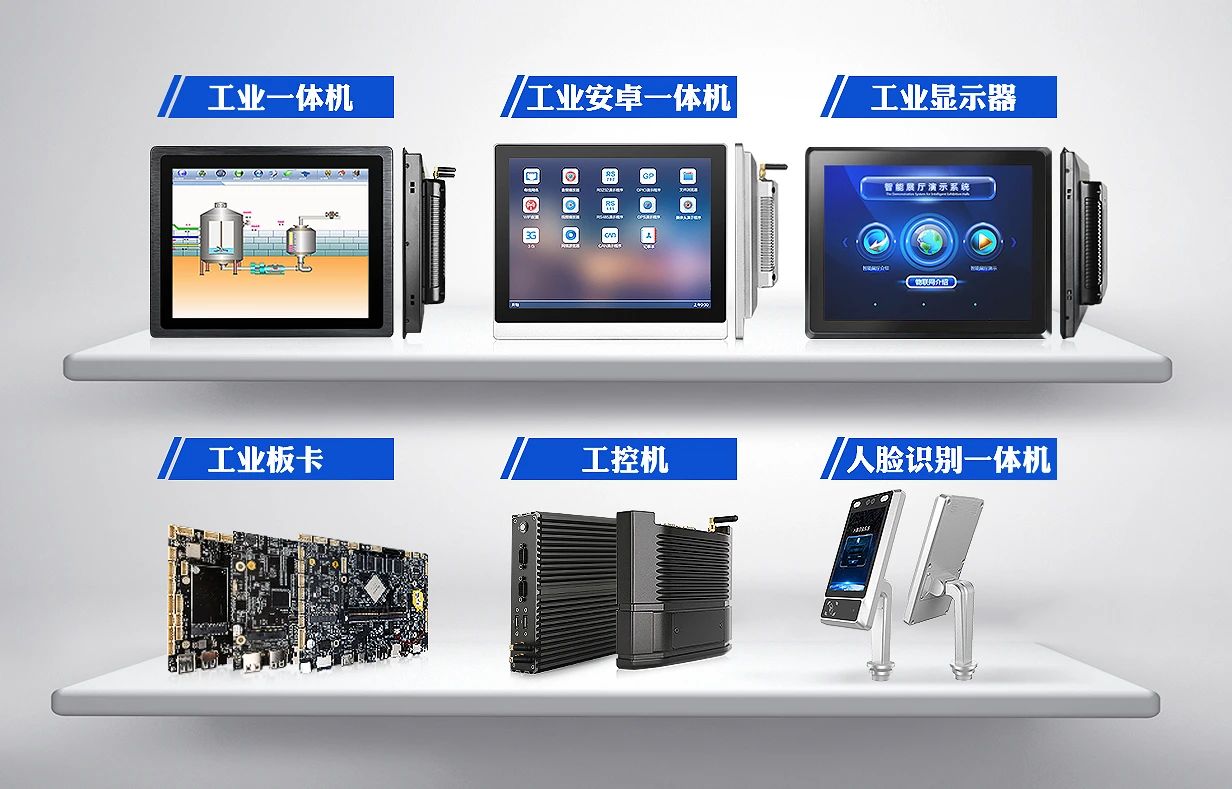 工業一體機,工業安卓一體機,工業顯示器,工業板卡,工控機