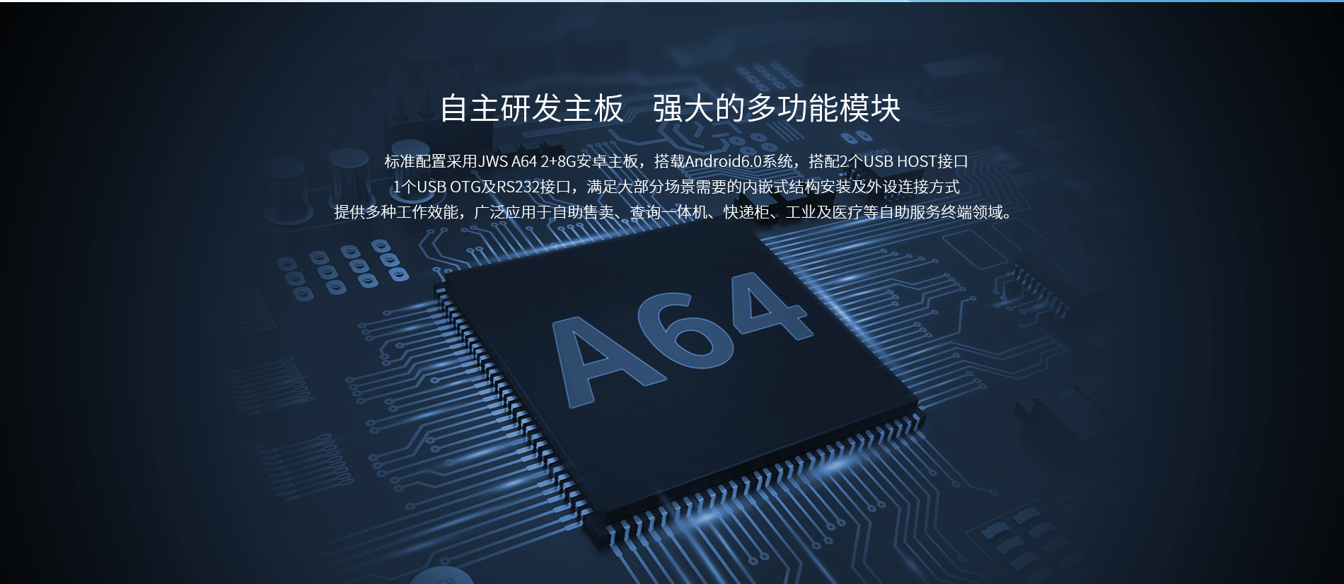 內嵌式工業安卓一體機 內嵌式工業安卓一體機