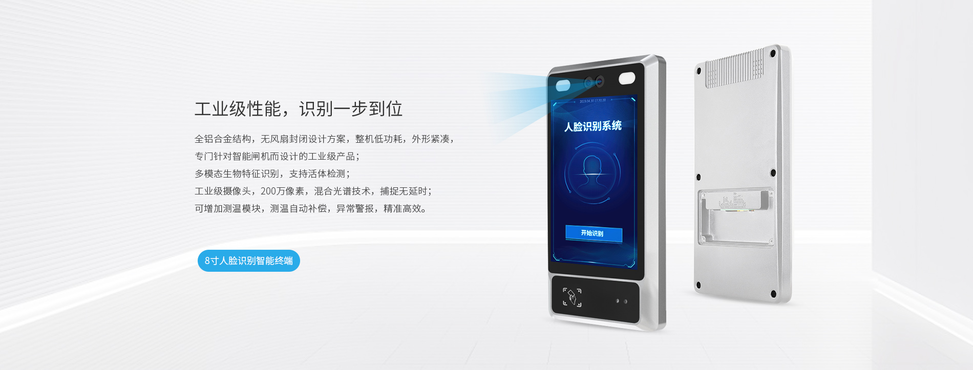 人臉識(shí)別一體機(jī) 人臉識(shí)別一體機(jī)